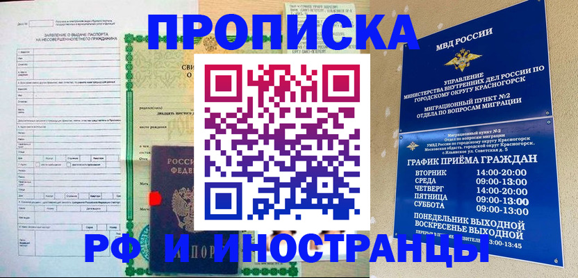 прописка регистрация в Ивановской области
