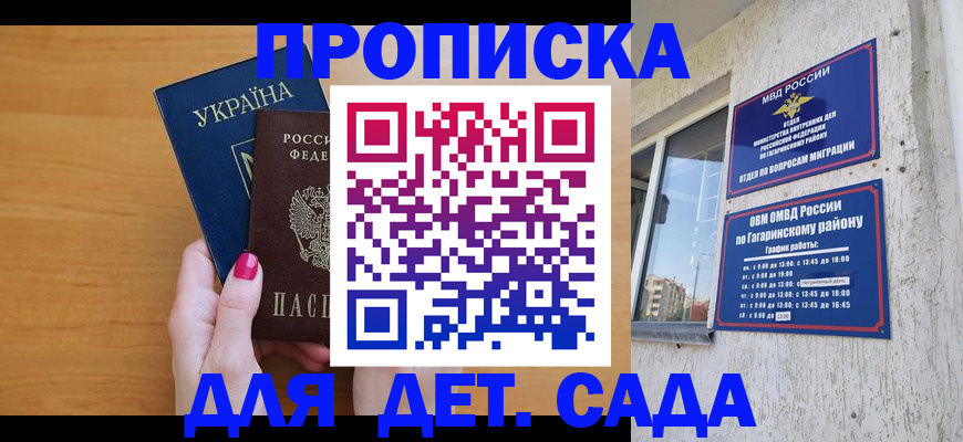 временная прописка в Ивановской области